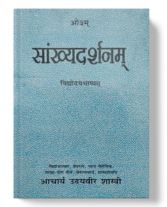 सांख्यदर्शनम् | Saankhyadarshanam