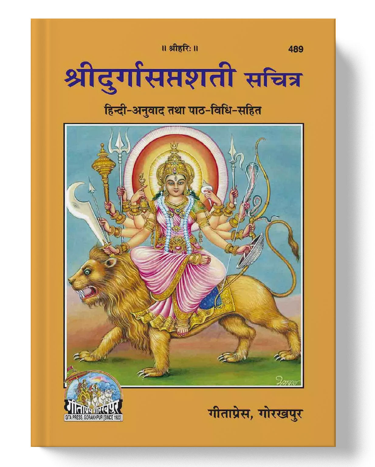 श्रीदुर्गासप्तशती | Shree Durga Saptashati