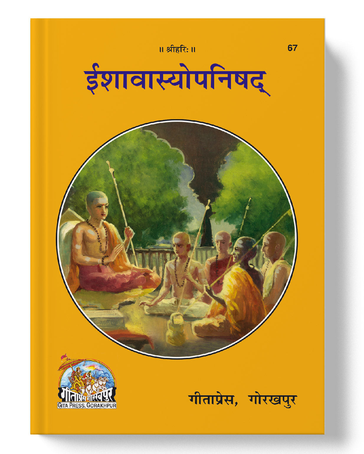  ईशावश्योपनिषद | Ishavashyopanishad