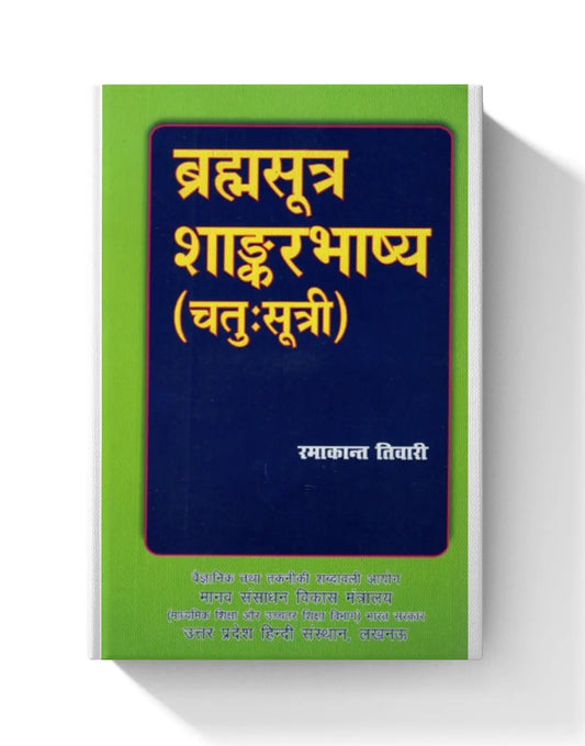 Brahamsutra Shankarbhashya Chatusutri