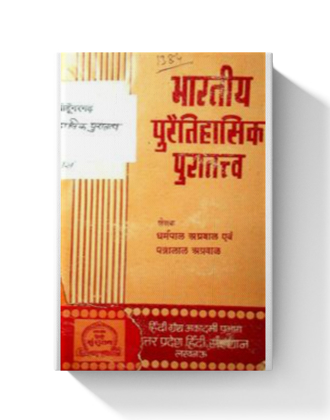 Bharatiya Purataihasik Puratatav