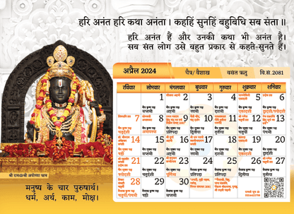 विक्रम संवत् टेबल कैलेंडर | Vikram Samvat Table Calendar April - Dharmkshetra | धर्मक्षेत्र