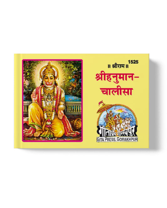 हनुमान चालीसा | Hanuman Chalisa