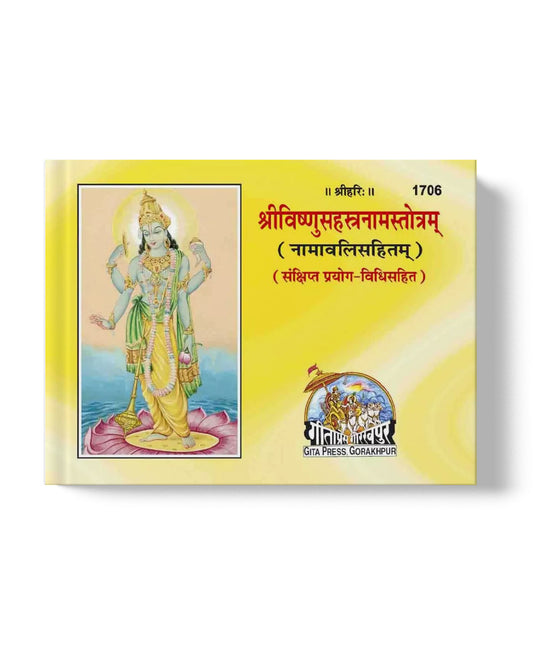 श्रीविष्णुसहस्रनाम सतोत्रम् | Sri Vishnu Shastranam Satotram