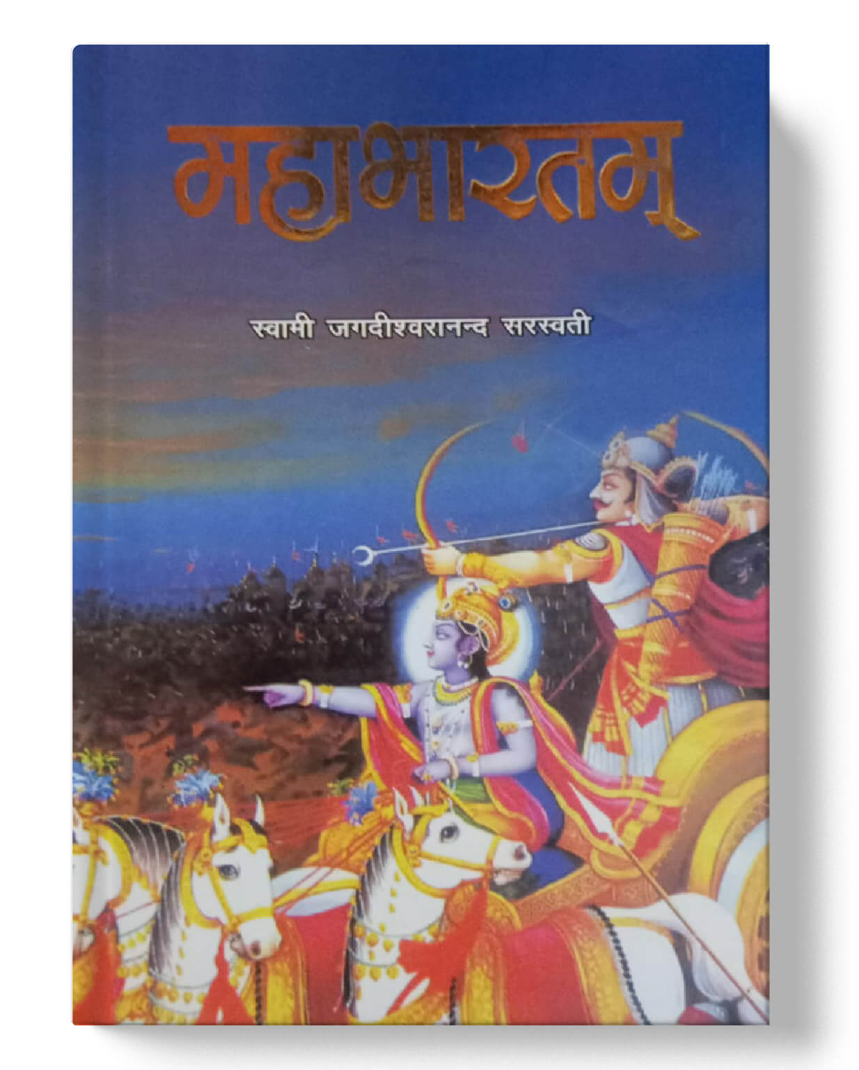 महाभारतम् | Mahabharatam