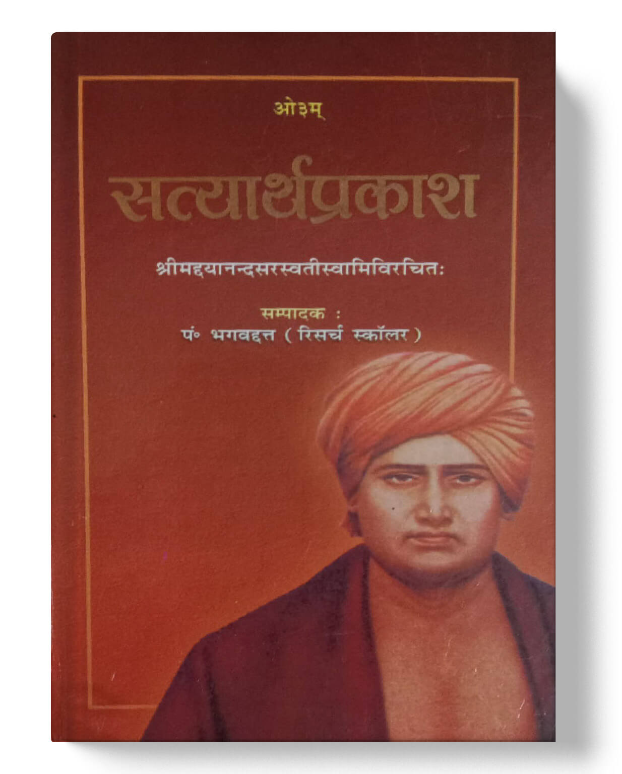 सत्यार्थ प्रकाश | Satyarth Prakash