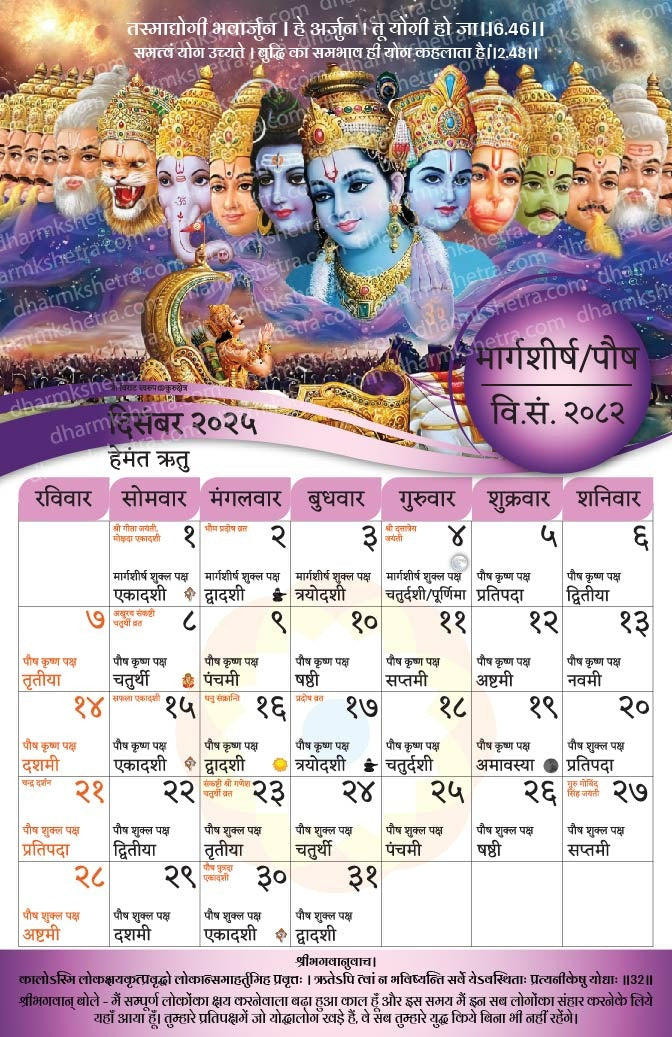 Vikram Samvat Wall Calendar 2082 (202526) Dharmkshetra धर्मक्षेत्र