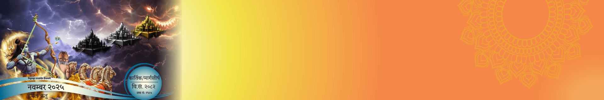 dev deepawali pc banner