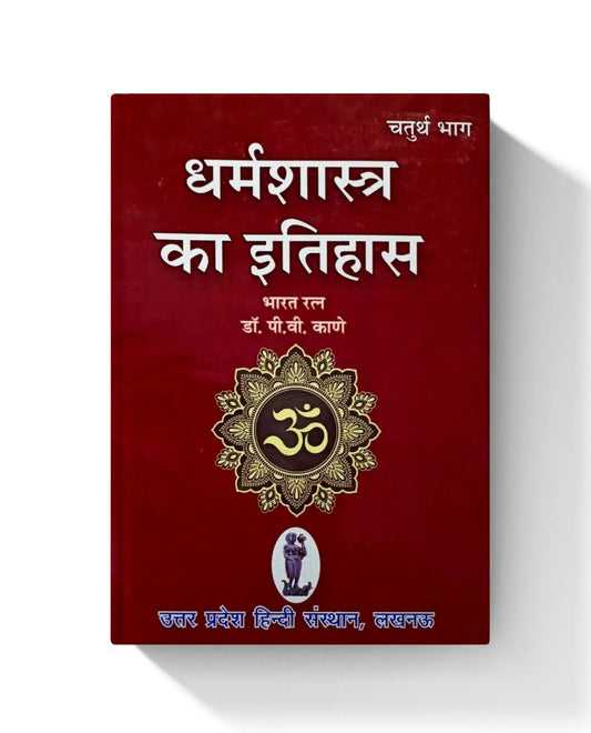 Dharmshastra ka Itihas Part 4