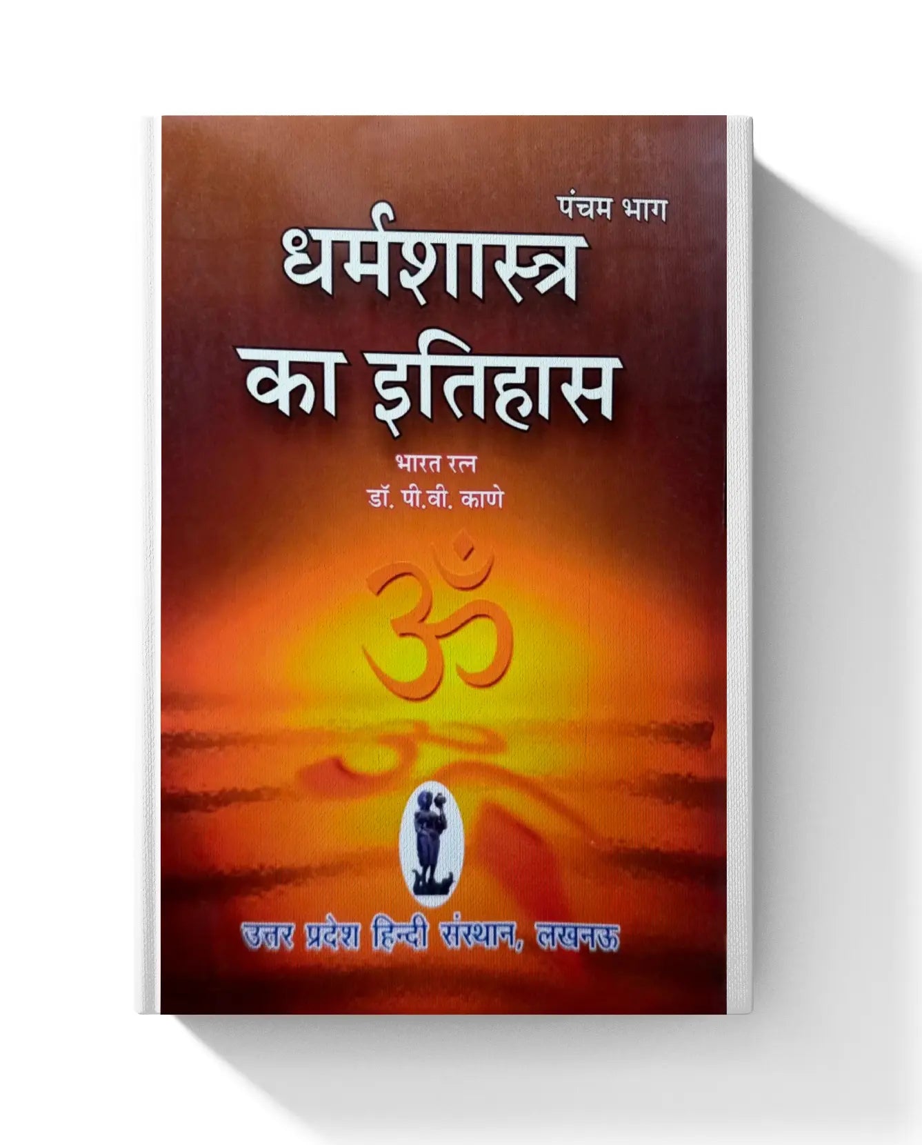 Dharmshastra ka Itihas Part 5