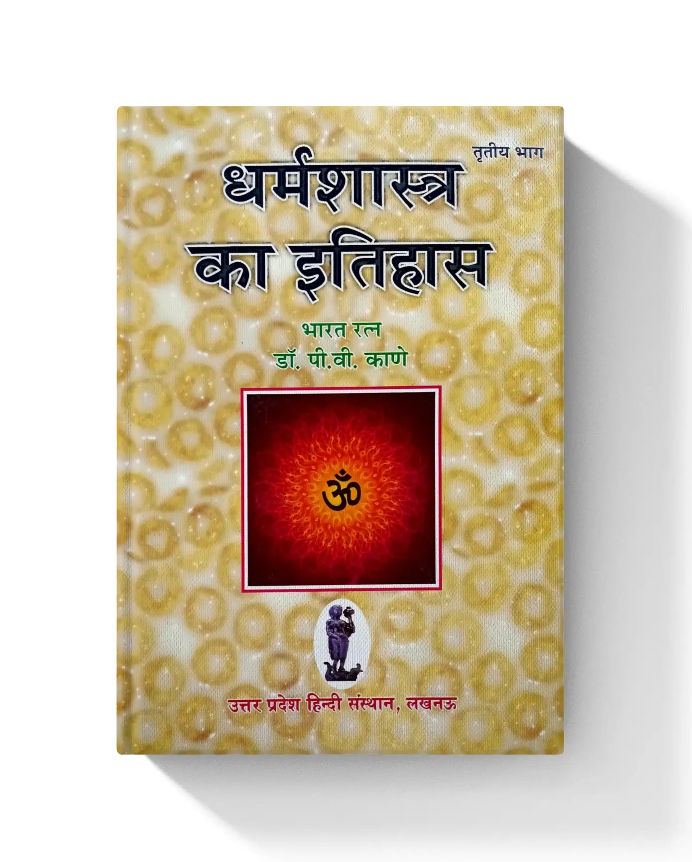 Dharmshastra ka Itihas Part 3