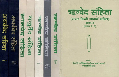 A Collection of Four Vedas (Rigveda Samhita, Yajurveda Samhita, Samaveda Samhita, Atharva Veda Samhita)