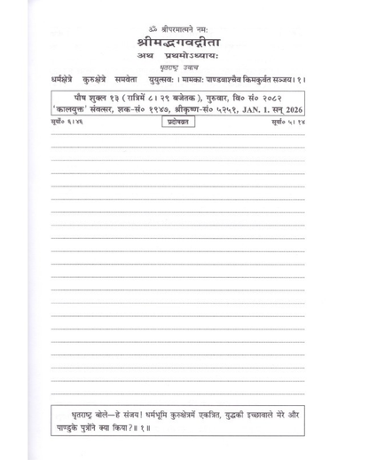 गीता दैनंदिनी डायरी 2025