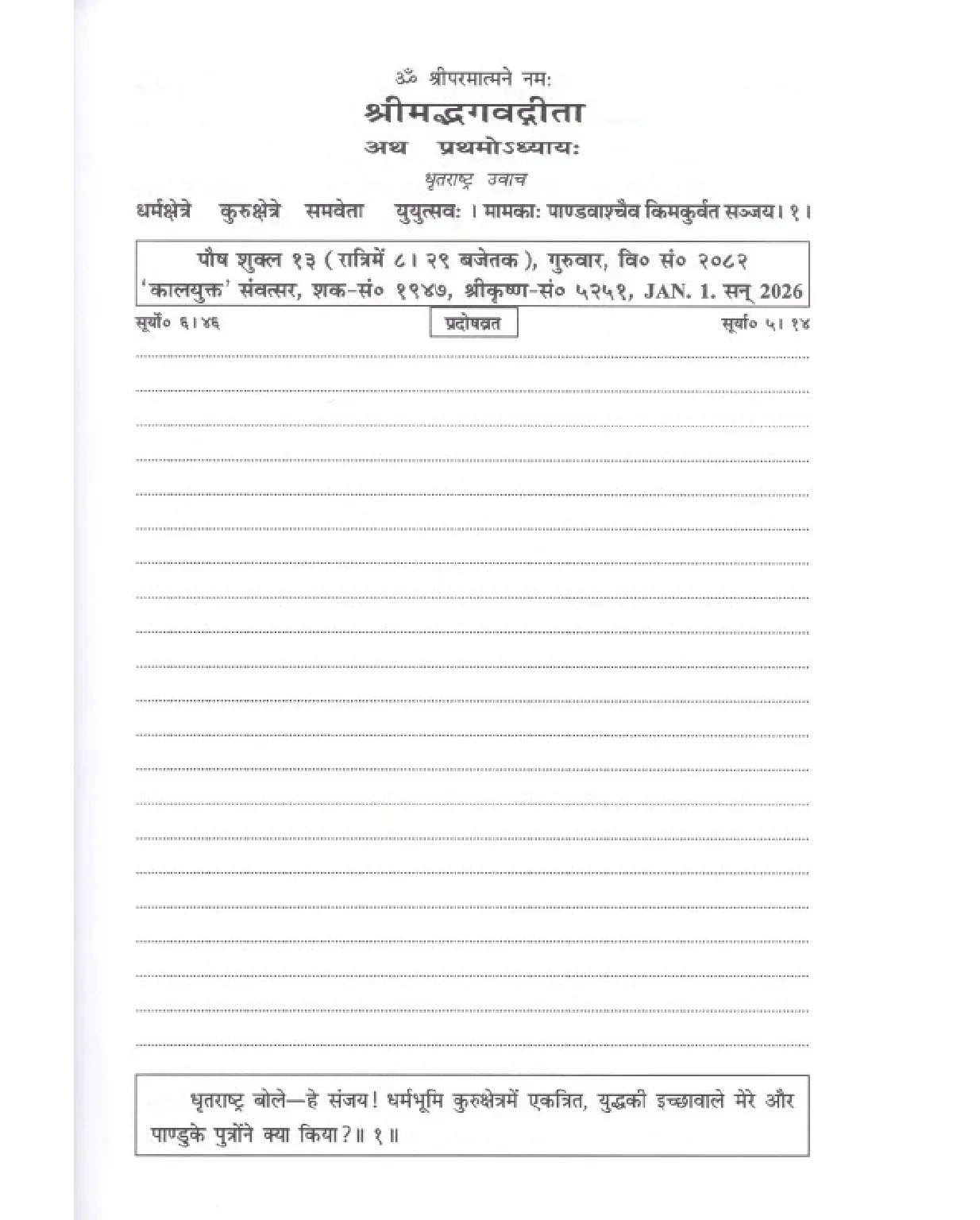 Gita Dainandini 2026 | Daily Diary with Panchang - Dharmkshetra | धर्मक्षेत्र