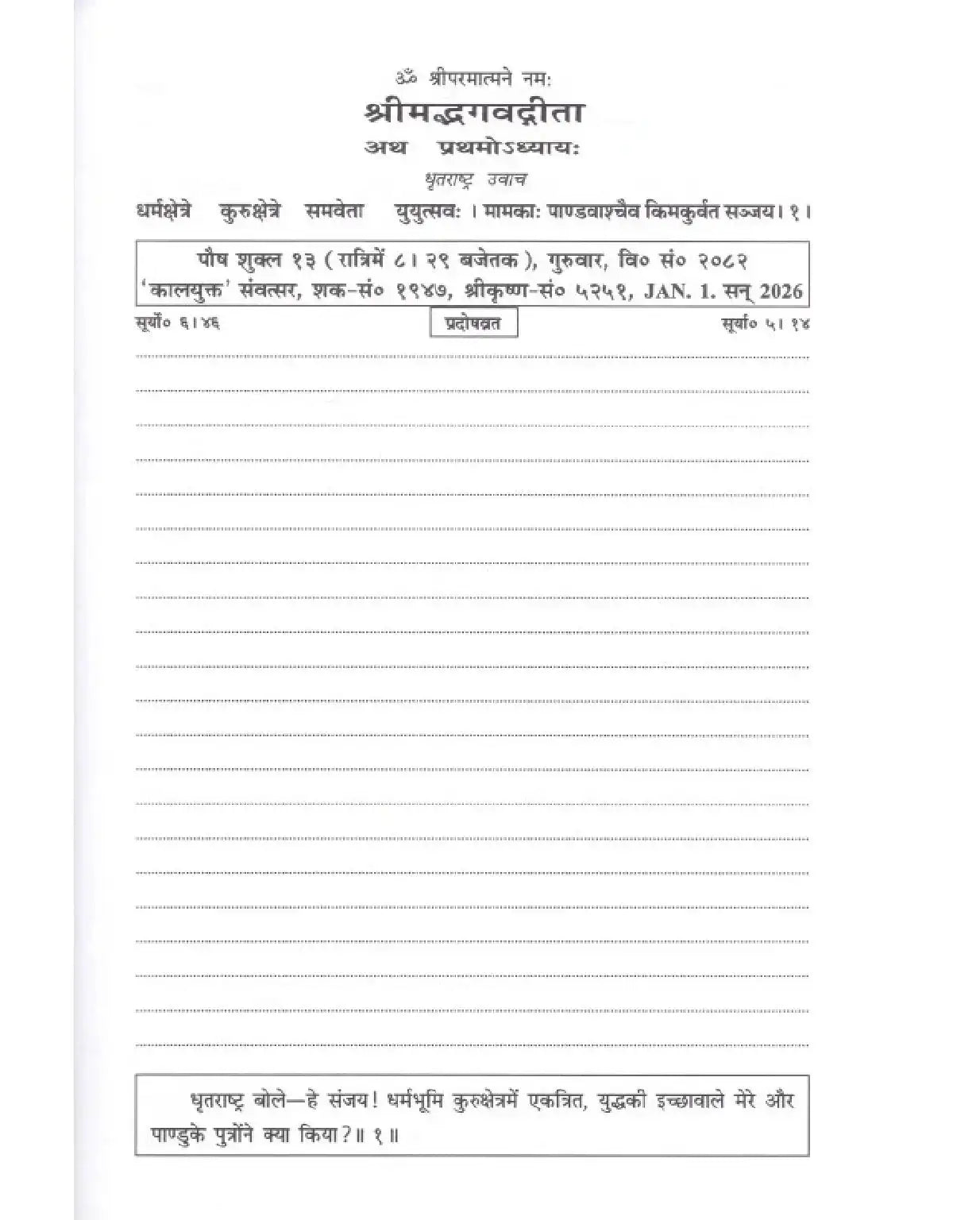 Gita Dainandini 2026 | Daily Diary with Panchang - Dharmkshetra | धर्मक्षेत्र