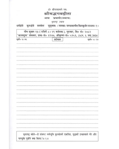 Gita Dainandini 2026 | Daily Diary with Panchang - Dharmkshetra | धर्मक्षेत्र