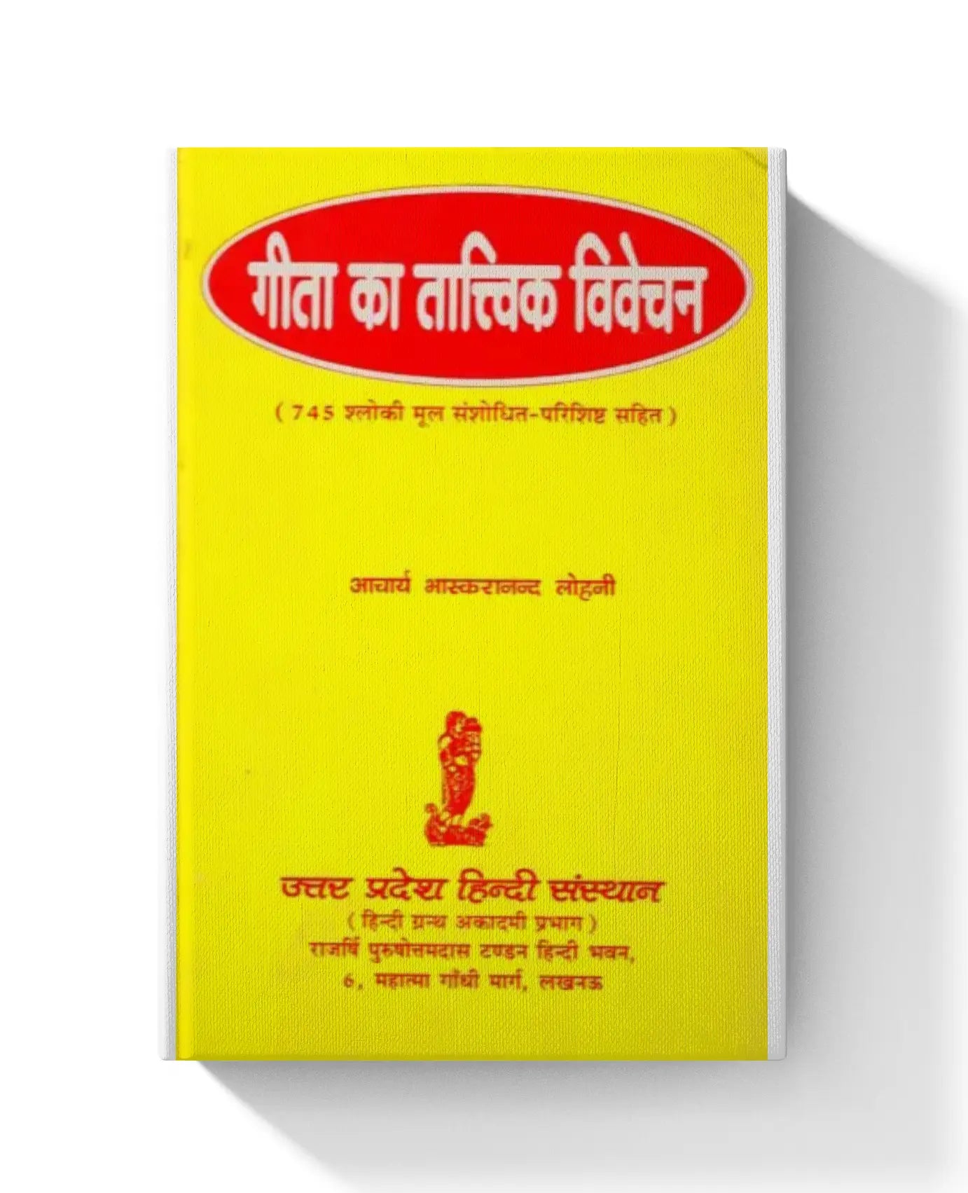 Gita Ka Tatvik Vivechan