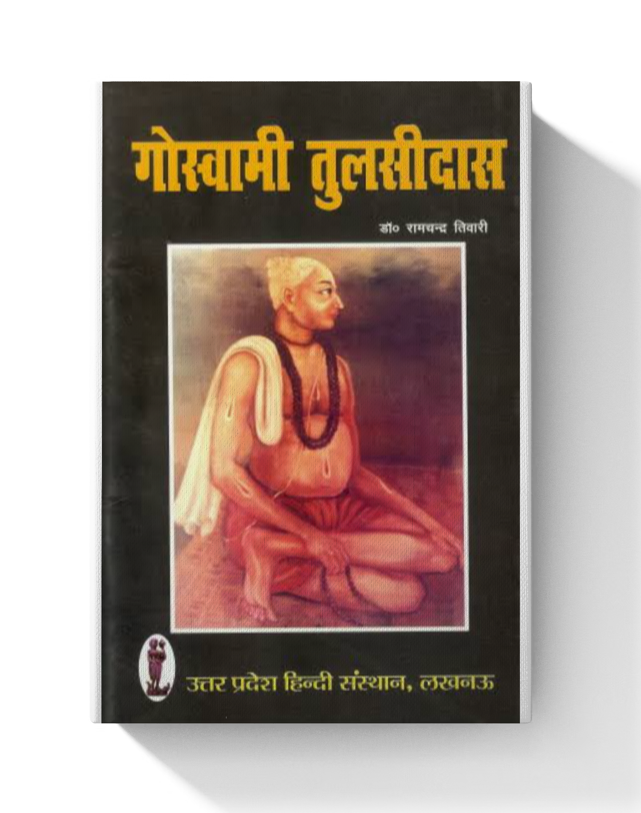 Goswami Tulsidas