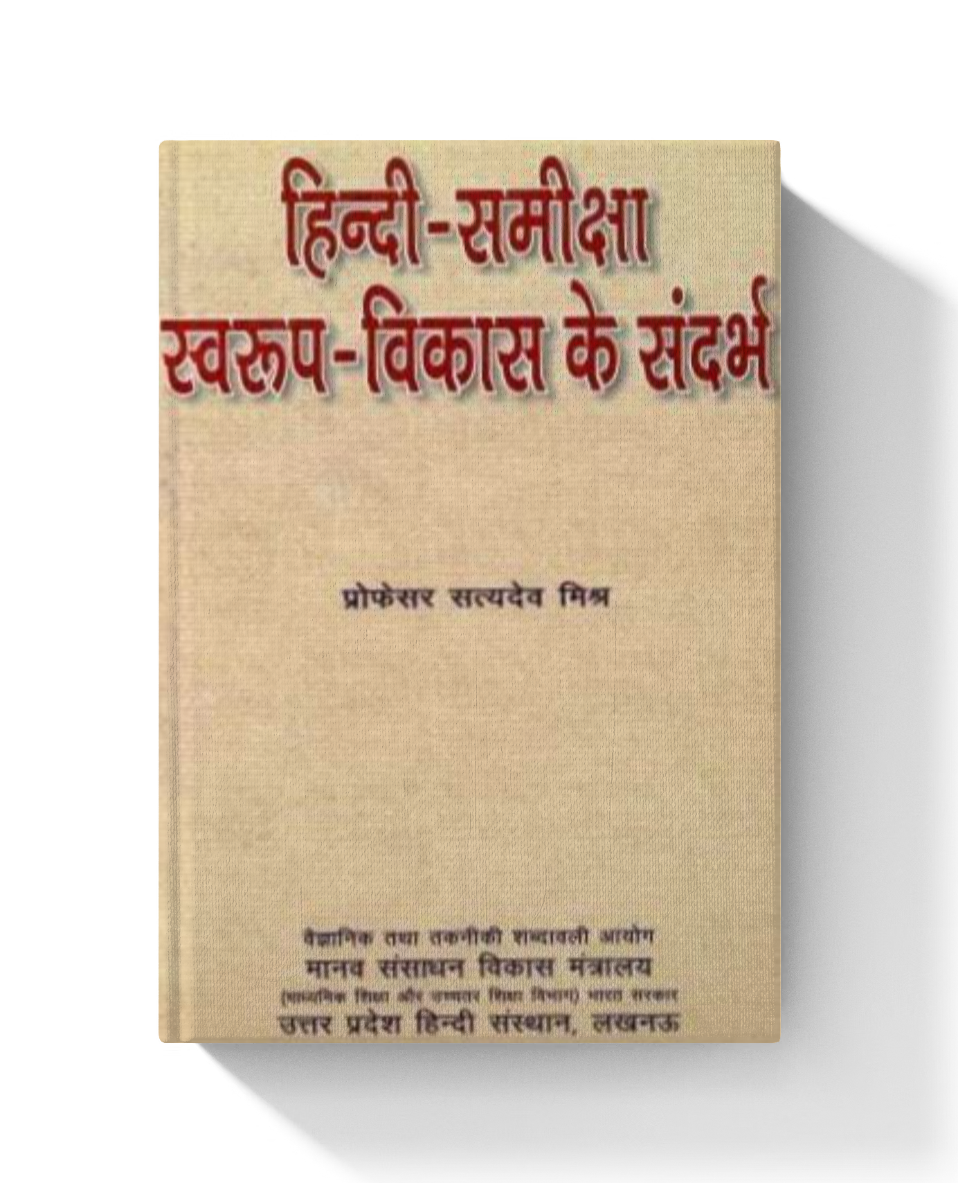 Hindi-Samiksha : Swaroop-Vikas Ke Sandarbh
