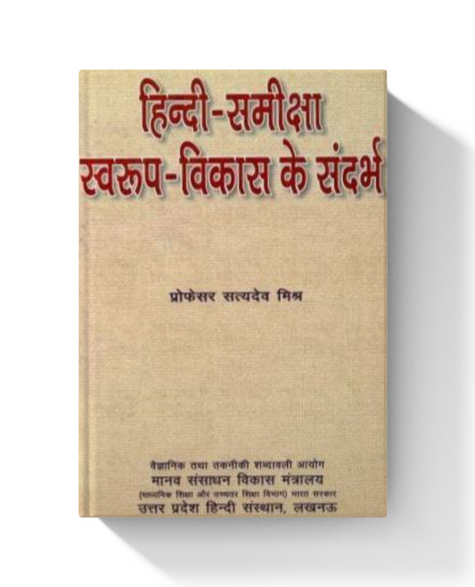 Hindi-Samiksha : Swaroop-Vikas Ke Sandarbh
