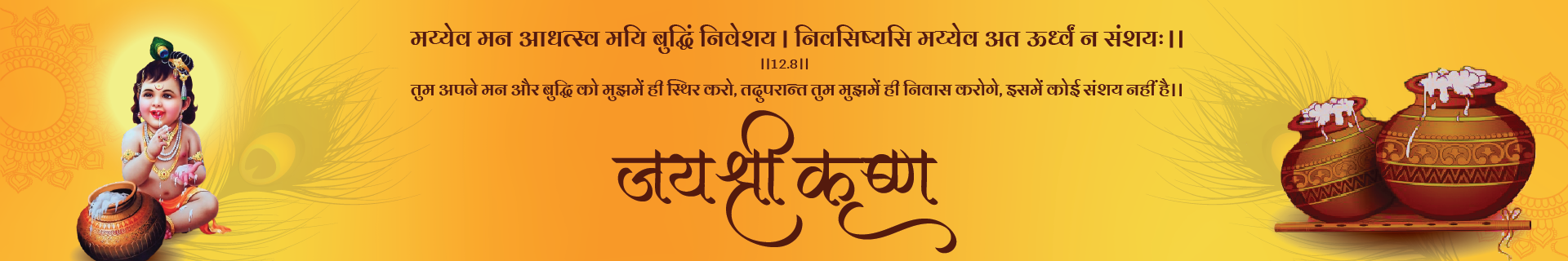 janmasthami web banner