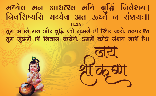 janmasthami mobile banner