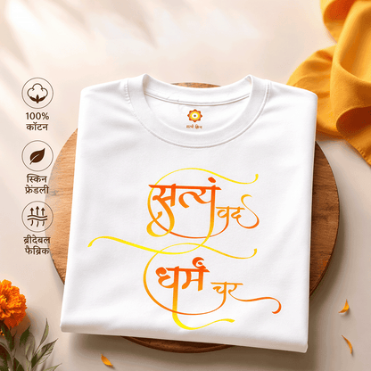 'सत्यं वद धर्मं चर' Quote Printed T-Shirt