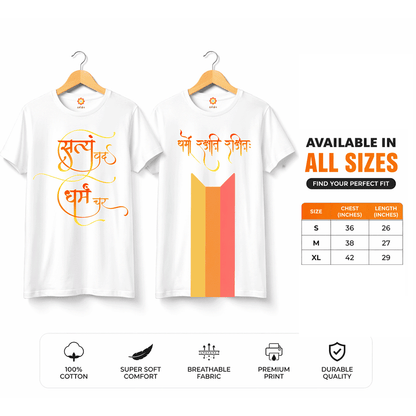 'सत्यं वद धर्मं चर' Quote Printed T-Shirt