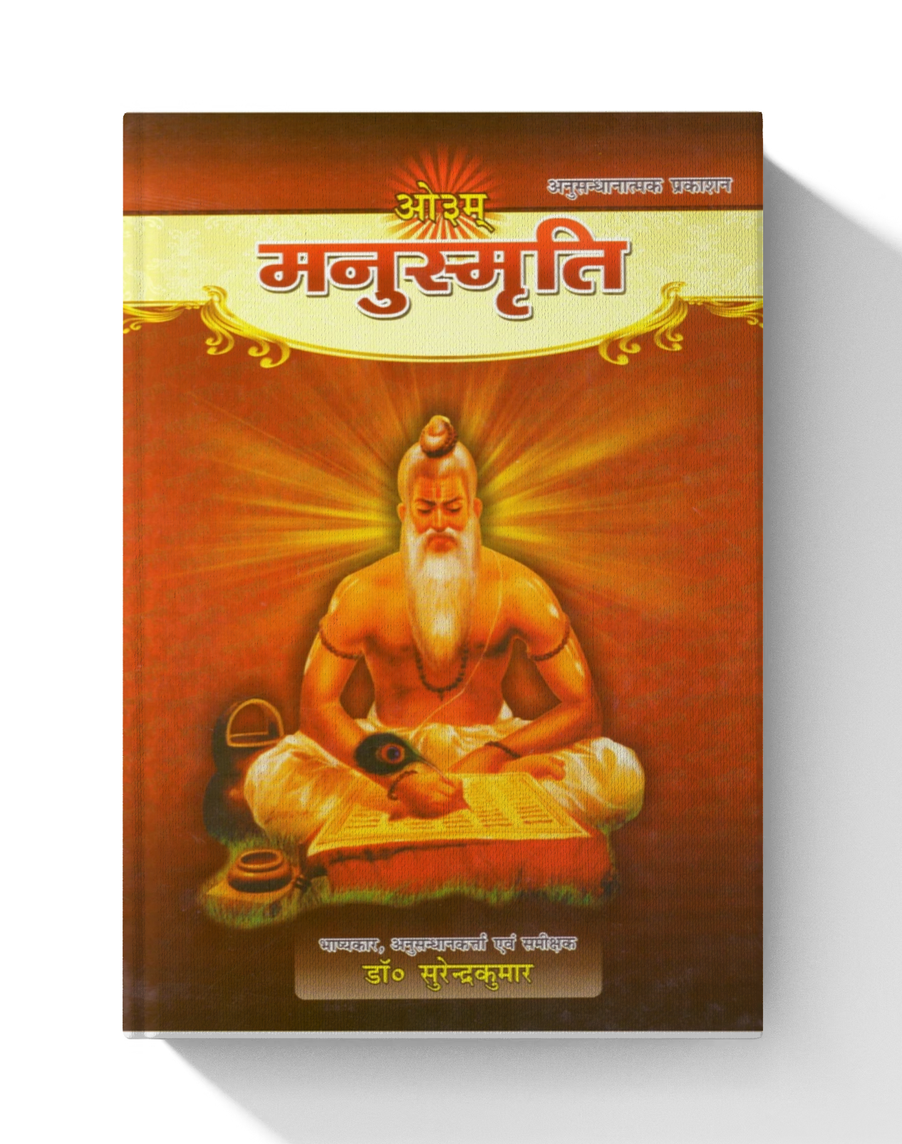 Manusmriti