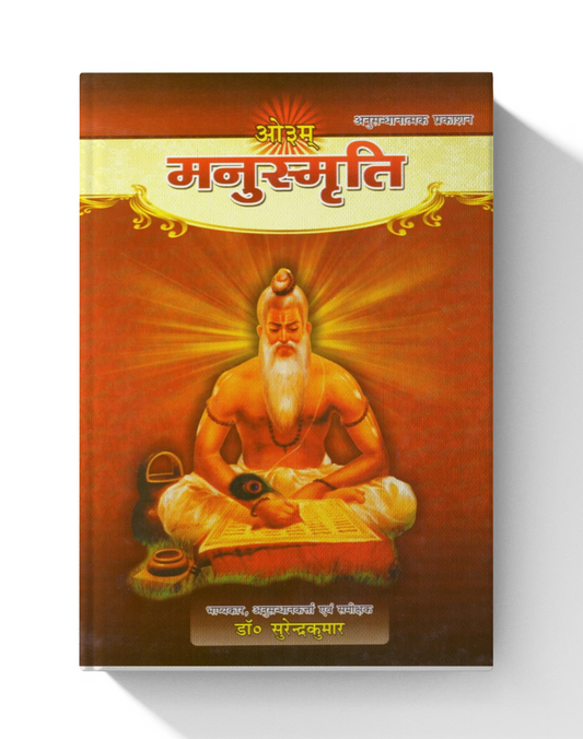 Manusmriti