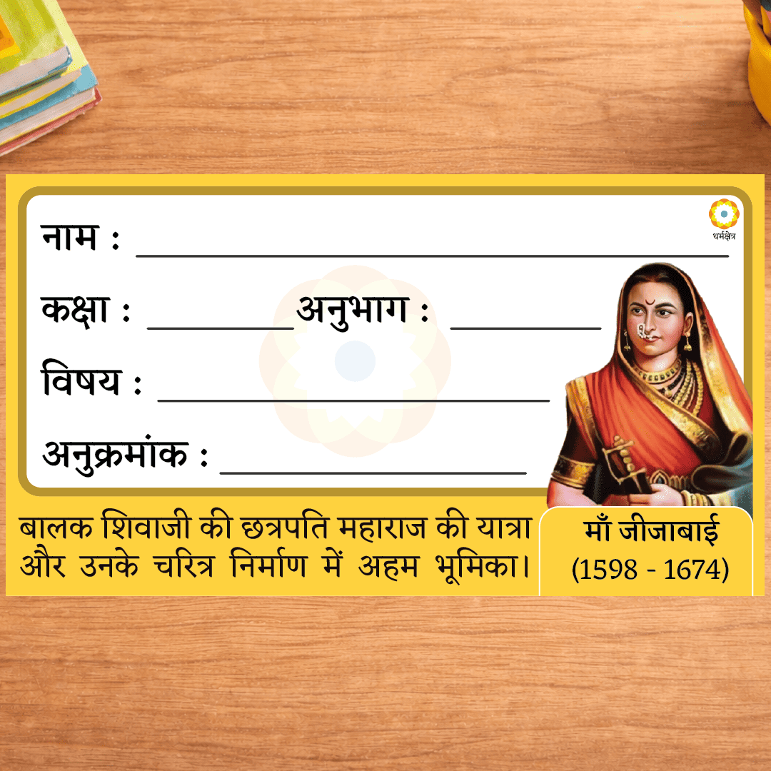 Hindi Name Slips | Pack of 100 Slips for School Use