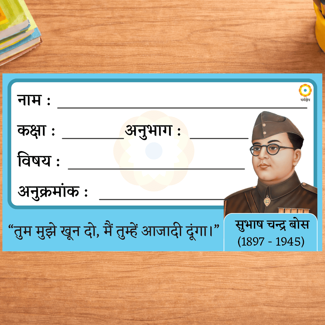 Hindi Name Slips | Pack of 100 Slips for School Use