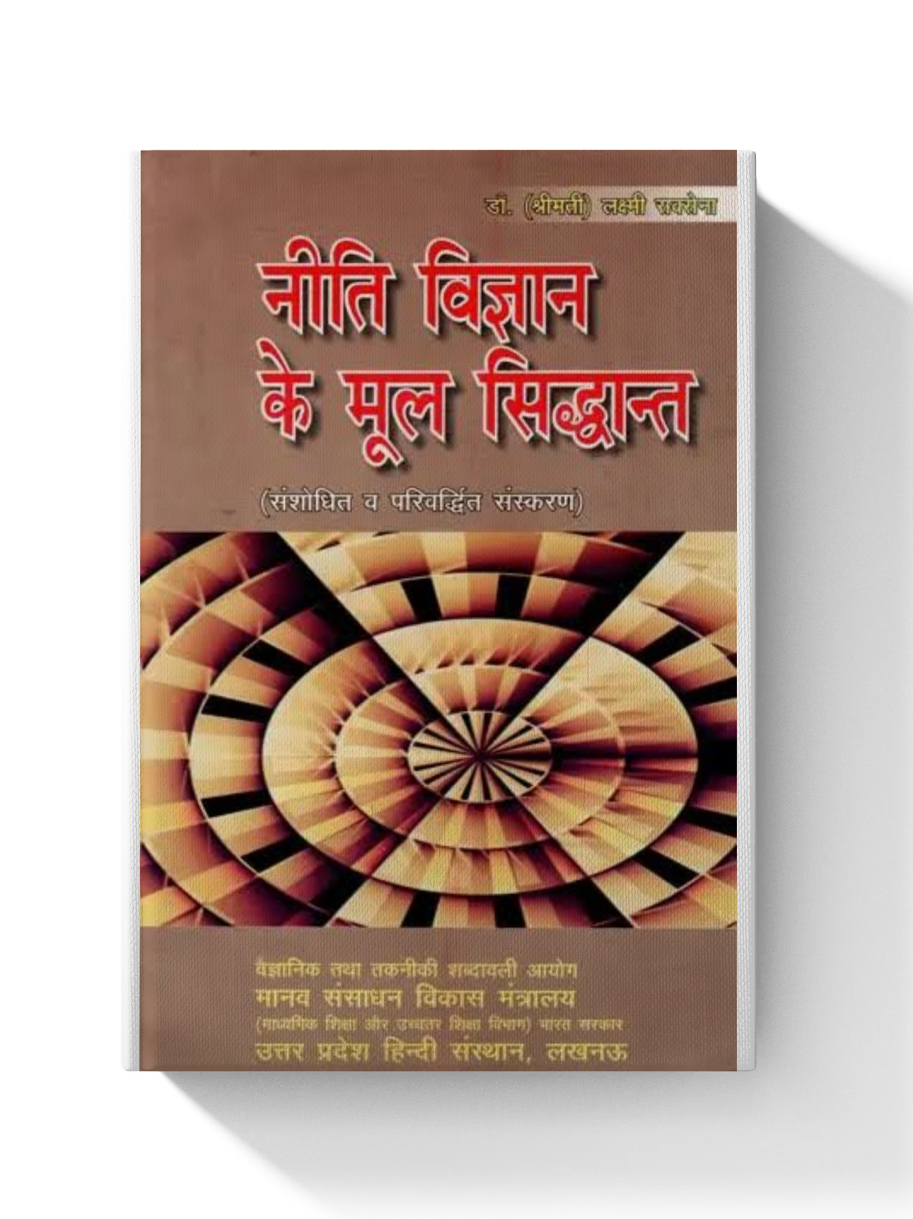 Neeti Vigyan Ke Mool Siddhant