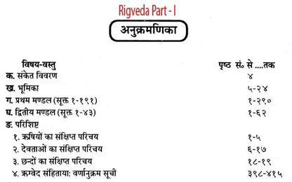 A Collection of Four Vedas (Rigveda Samhita, Yajurveda Samhita, Samaveda Samhita, Atharva Veda Samhita)