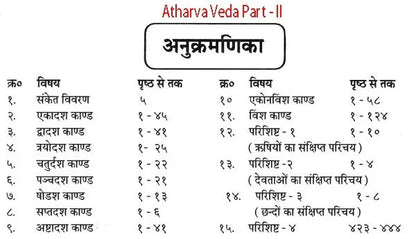 A Collection of Four Vedas (Rigveda Samhita, Yajurveda Samhita, Samaveda Samhita, Atharva Veda Samhita)