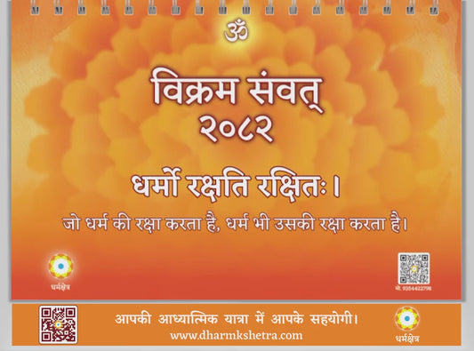 Vikram Samvat 2082 Table Calendar