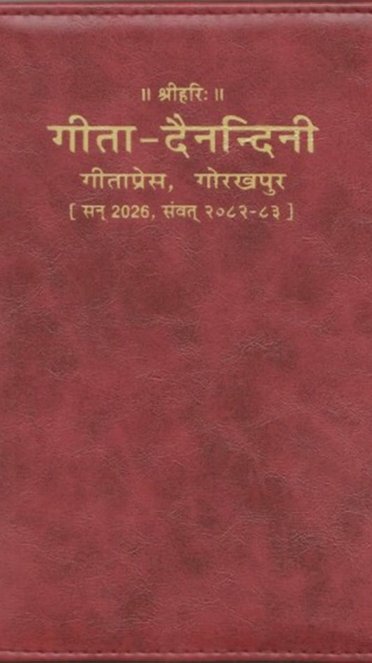Gita Dainandini diary 2026