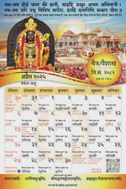 Vikram Samvat Wall Calendar 2082 (2025-26)