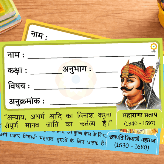 Hindi Name Slips | Pack of 100 Slips for School Use