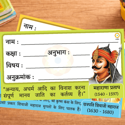 Hindi Name Slips | Pack of 100 Slips for School Use