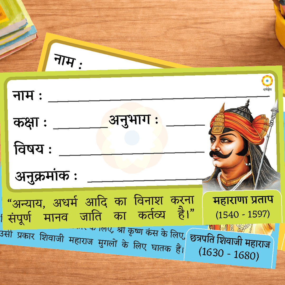 Hindi Name Slips | Pack of 100 Slips for School Use