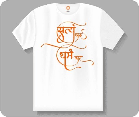 'सत्यं वद धर्मं चर' Quote Printed T-Shirt large