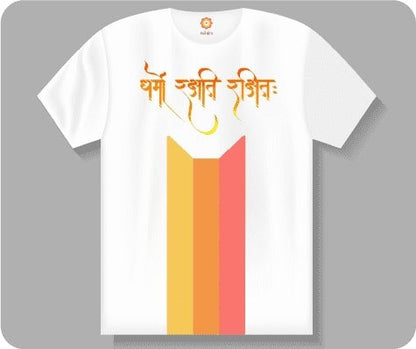 'धर्मो रक्षति रक्षितः' Quote Printed T-Shirt large