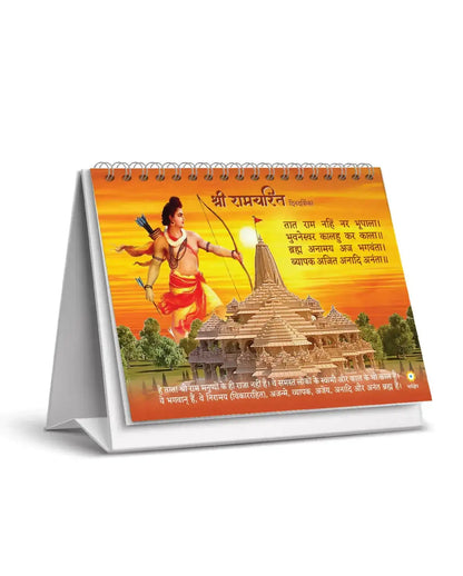 Shri Ramcharit Dindarshika | Desk Calendar - Dharmkshetra | धर्मक्षेत्र