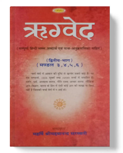 Rigveda part 2