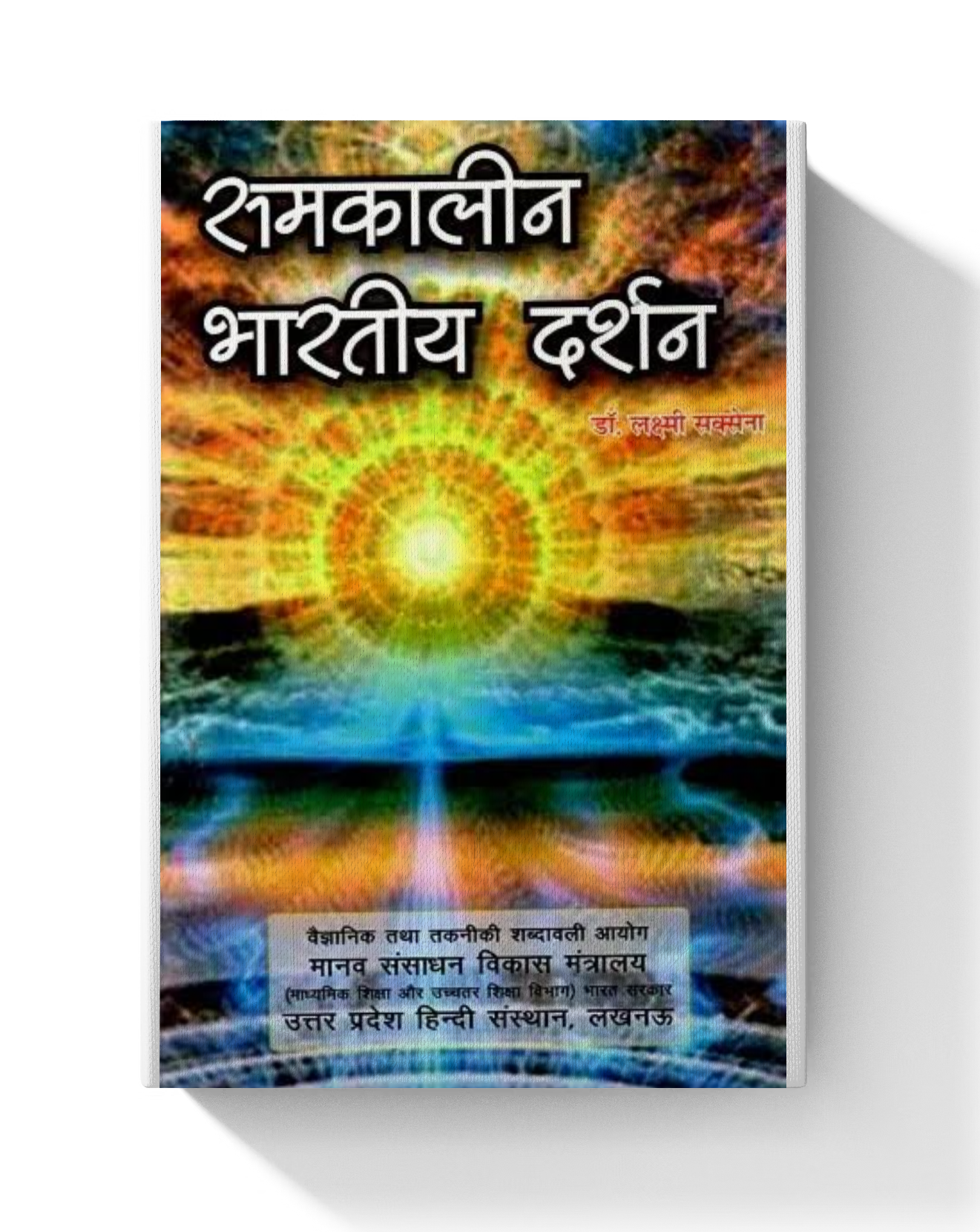 Samkaleen Bharatiya Darshan