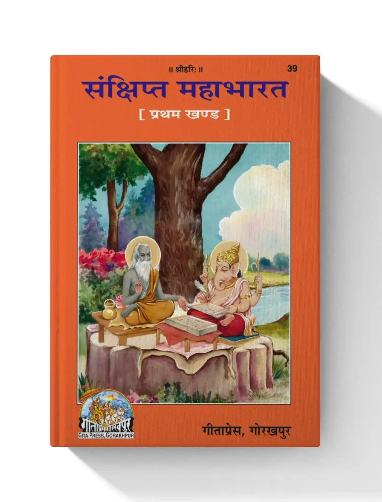 Sankshipt Mahabharata - Part 1