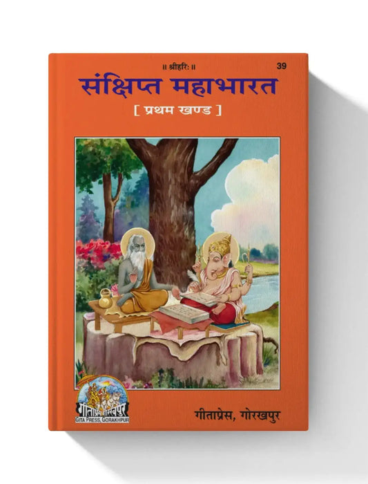 Sankshipt Mahabharata - Part 1