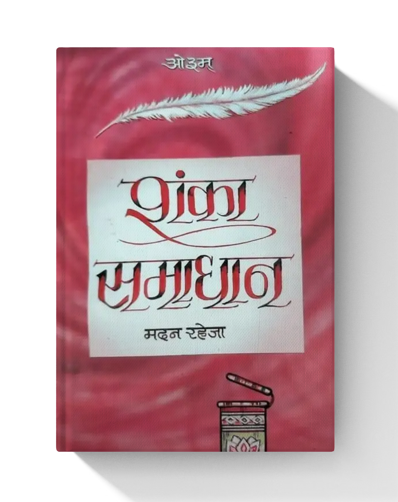 Shanka Samadhan