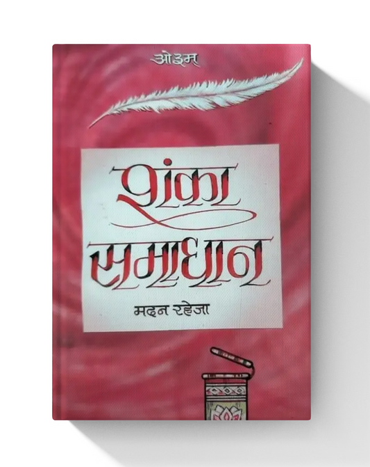 Shanka Samadhan